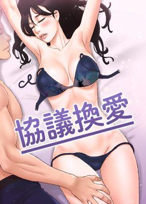 命运交换日